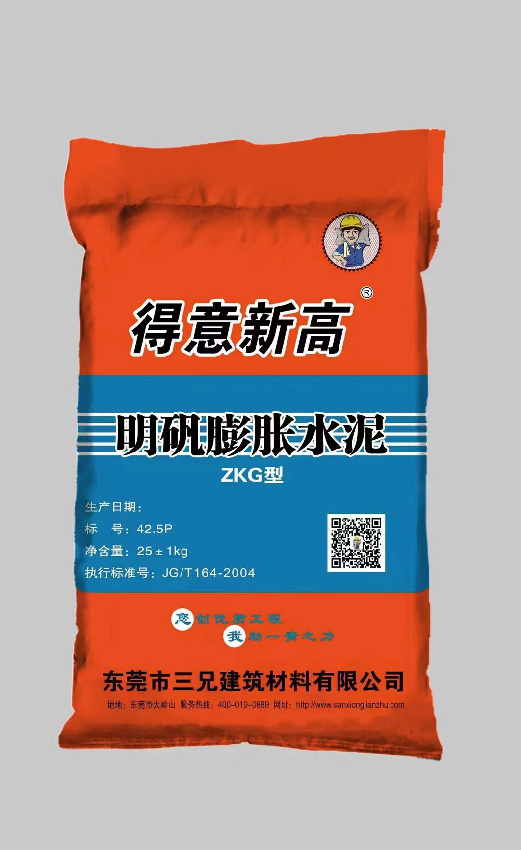 得意新高明矾膨胀水泥