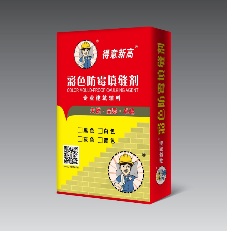 得意新高彩色标准型填缝料
