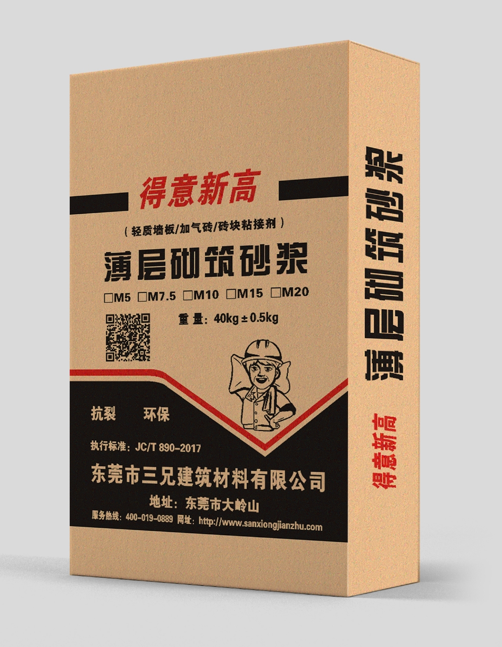 得意新高薄层砌筑砂浆
